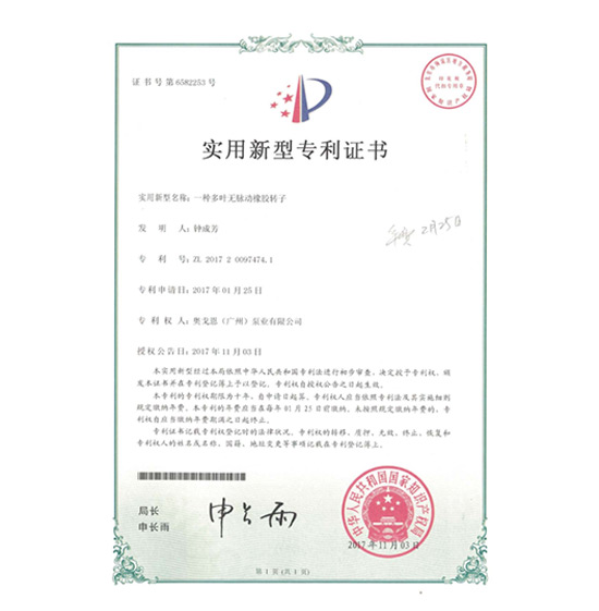 一種多葉無脈動橡膠轉子（奧戈恩）